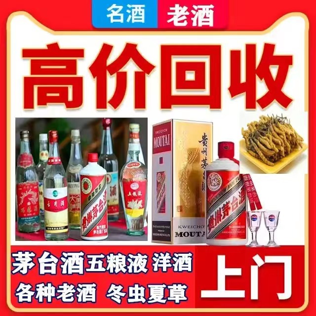 栾川八十年茅台酒回收上门哪里回收(附近上门回收茅台酒）